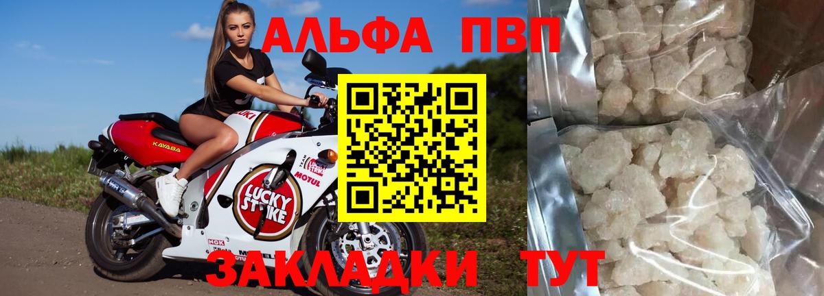 Alpha PVP VHQ  А ПВП СК  Alpha-PVP  Заволжье  Вход с VPN 