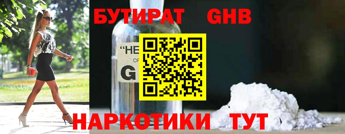 Бутират оксибутират  Бутират  Заволжье  Вход с VPN 