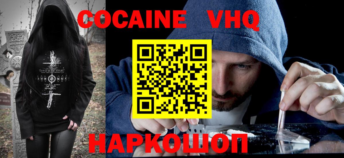 Кокаин VHQ  Cocaine Эквадор  Cocaine  купить наркотики цена  Вход с VPN  Заволжье 
