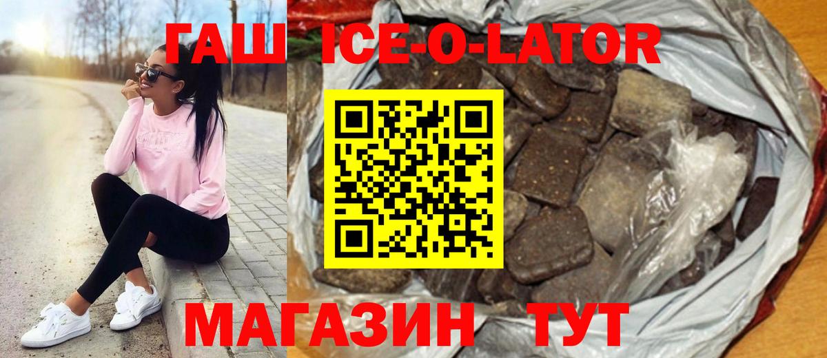 Заволжье  ГАШИШ  Вход с VPN  ГАШ Изолятор  Гашиш индика сатива 