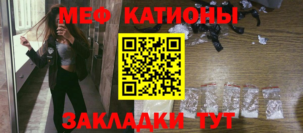 МЯУ-МЯУ мука  Вход с VPN  МЕФ mephedrone  Заволжье 
