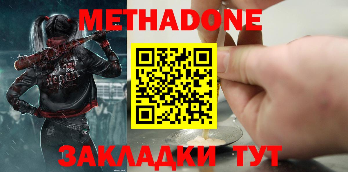Заволжье  Метадон methadone  ОМГ ОМГ ссылка  Метадон VHQ  Вход с VPN 